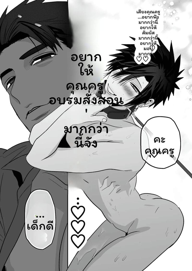 โดจิน เลี้ยงหลังเลิกเรียน แปลไทย